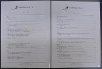 日本鳥学会誌