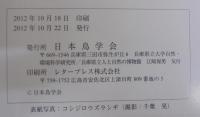 日本鳥学会誌