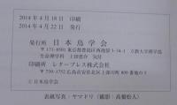日本鳥学会誌