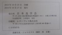 日本鳥学会誌