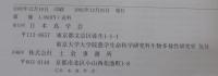 日本鳥学会誌