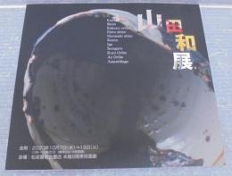 山田和展