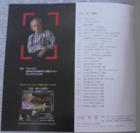 山田和展