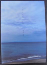 nomadeのいち盌
