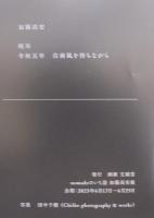 nomadeのいち盌