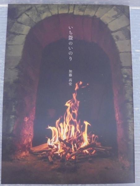 岩手の山名ものがたり(小島俊一 著) / あじさい堂書店 / 古本