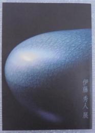伊藤秀人展