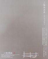 三輪和彦展 : エル・キャピタン