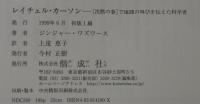 レイチェル・カーソン : 「沈黙の春」で地球の叫びを伝えた科学者