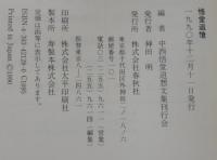 悟堂追憶