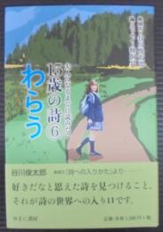 大人になるまでに読みたい15歳の詩
