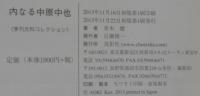 内なる中原中也