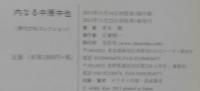 内なる中原中也