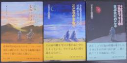 大人になるまでに読みたい15歳のエッセイ　1～3　計3冊