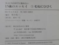 大人になるまでに読みたい15歳のエッセイ　1～3　計3冊