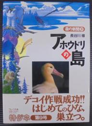 アホウドリの島