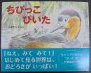 ちびっこぴいた