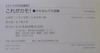 これがカモ! : カモなんでも図鑑