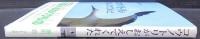 コウノトリがおしえてくれた