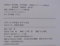 コウノトリがおしえてくれた