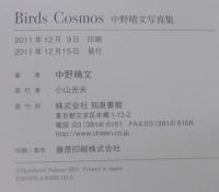 Birds Cosmos : 中野晴文写真集