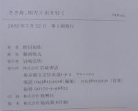 ささ舟、四万十川を行く