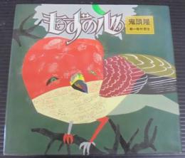 もずの心