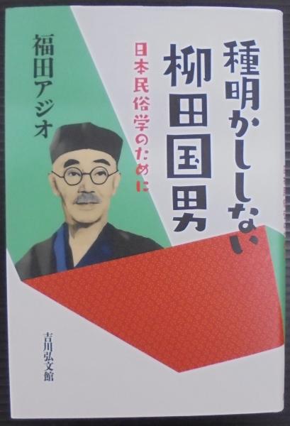 地名の研究 (講談社学術文庫 2283) | 柳田 國男 |本 | 通販 | Amazon