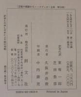 思惟の経験から ハイデッガー全集