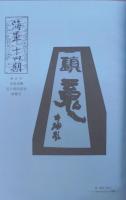 海軍第十四期会報縮刷版 　4冊