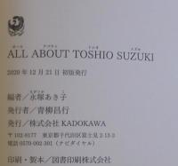 オールアバウト鈴木敏夫
