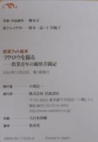 フクロウを撮る : 農業青年の観察苦闘記
