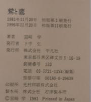 鷲と鷹