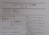 とり