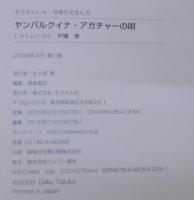 ヤンバルクイナ・アガチャーの唄