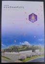 刈谷城築城480年記念誌