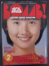 ボム！　1983／2