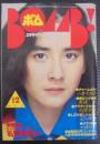 ボム！　1982／12