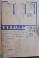 ボム！　1982／12