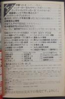 写真時代ジュニア　1982／8　創刊号