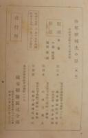 幹部候補生の栞　附・将校生徒志願便覧