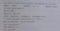 Strix　野外鳥類学論文集