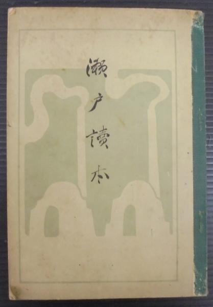 宮地神仙道修真秘訣 : 合冊版(清水宗徳 著) / あじさい堂書店 宮地神仙道修真秘訣 : 合冊版(清水宗徳 著) / あじさい堂書店