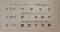 史郷知立