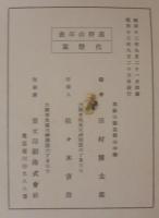 高野山年表