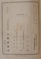 新撰唐宋八大家文鈔