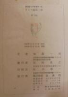 ドイツ語第一歩