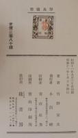 野鳥随想