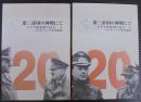 第三帝国の神殿にて : ナチス軍需相の証言 上下2冊 ＜中公文庫＞