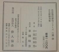 小笠原和男集